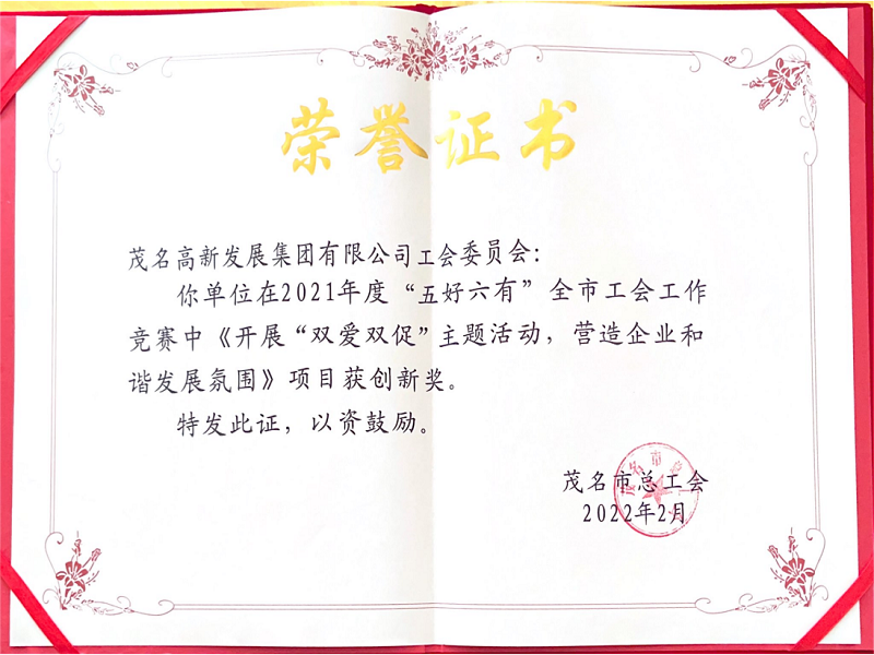 1645779485849017.png ”雙愛(ài)雙促主題活動(dòng)“工會(huì)工作創(chuàng)新獎(jiǎng).png